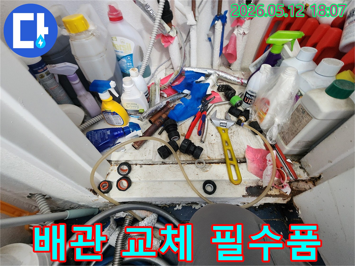 정확한 누수 진단 후-합리적인 비용으로 수리를 위한-필수 배관 교체 자재와 공구들