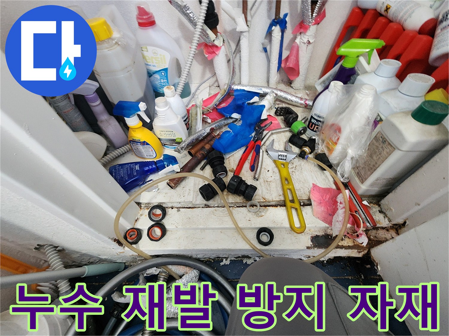 최신 장비로 숨은 누수를 찾아낸 후-재발 방지를 위한-새로운 배관 자재들이 준비된 모습