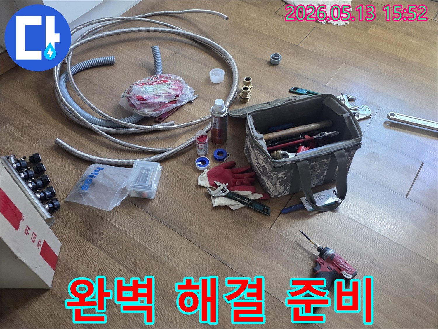 누수-수리-작업을-위해-바닥에-정돈된-다양한-공구와-배관-자재들의-전체적인-모습