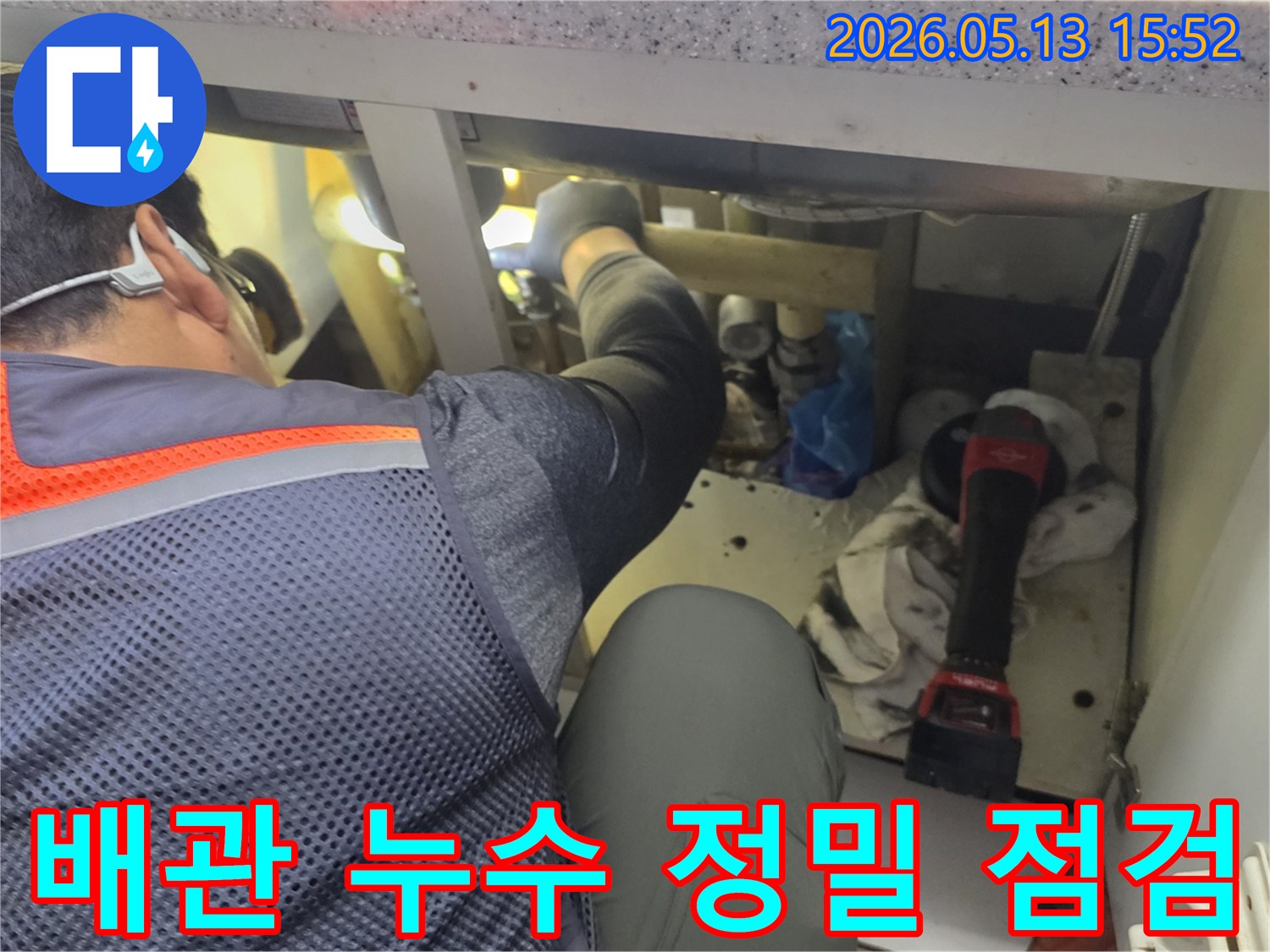 누수-전문가가-복잡한-배관-구조를-꼼꼼하게-점검하는-모습