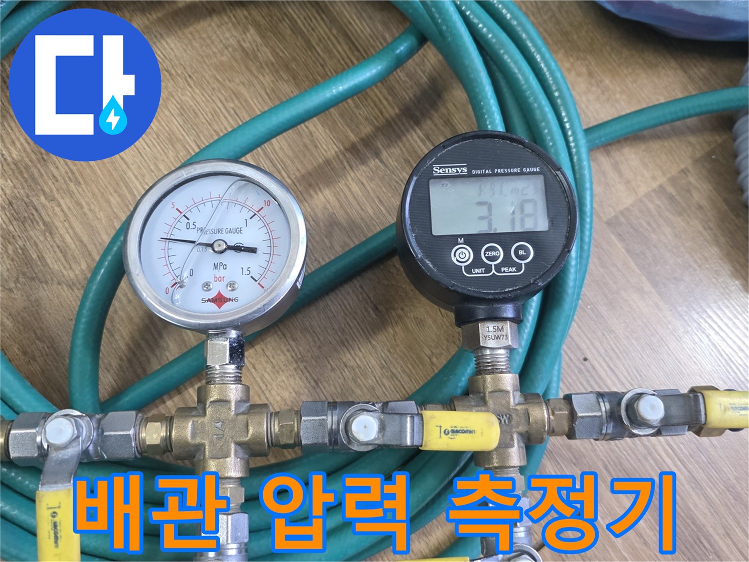 누수-탐지를-위한-고정밀-압력-측정-장비