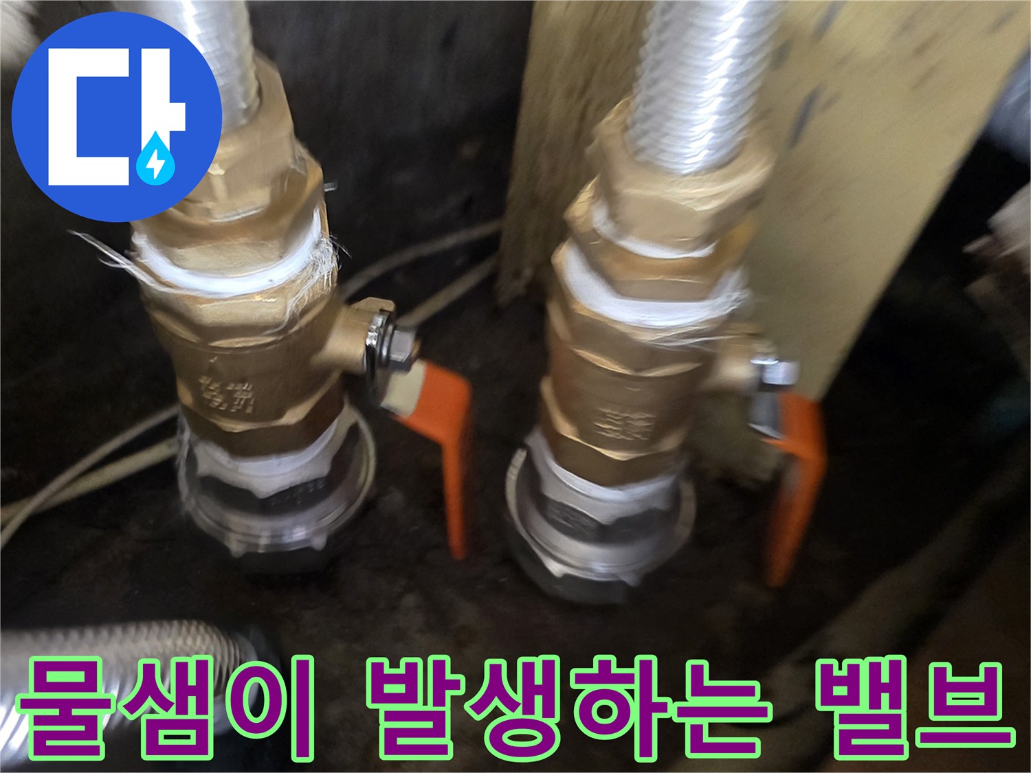 누수가-발생하는-분배기-밸브-연결부