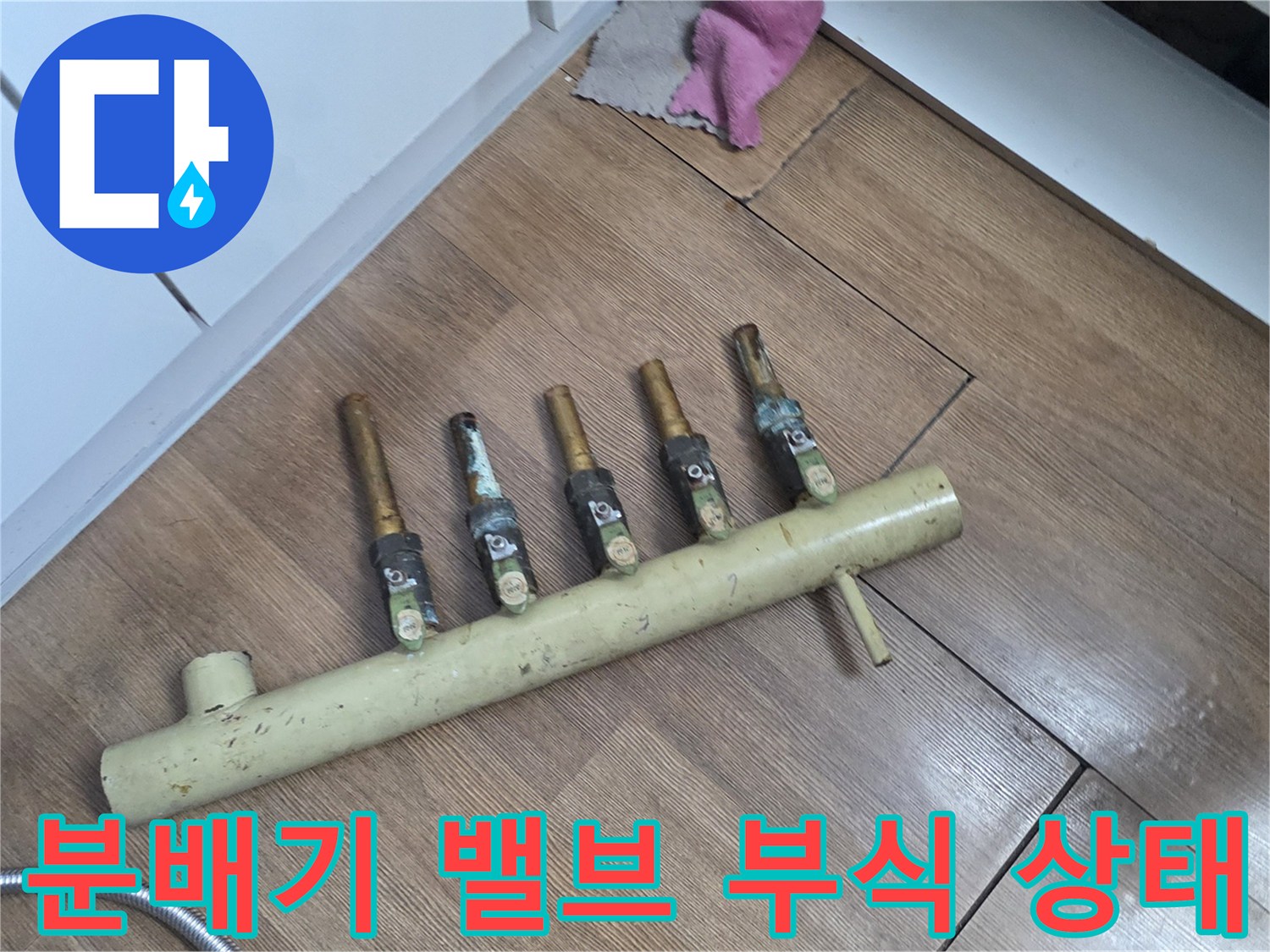 물샘이-발생한-보일러-분배기 연결 부위