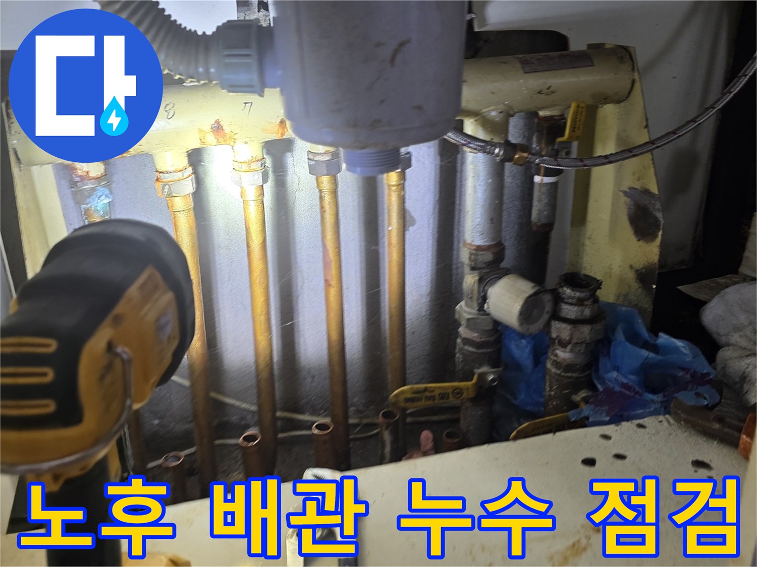 보일러-분배기-주변-배관의-부식과-물샘-증상-확인