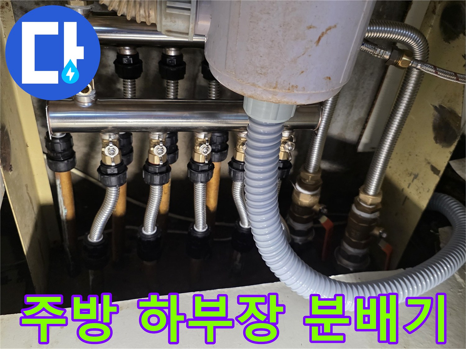 싱크대-하단-보일러-분배기-배관-연결-구조