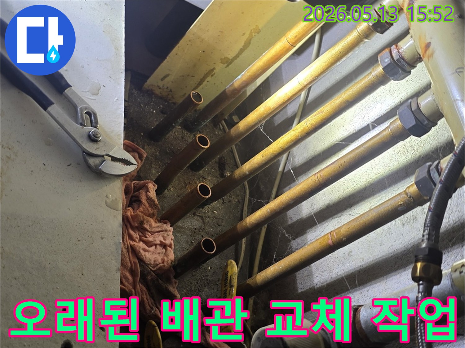 오래된-배관에서-발생한-누수를-수리하기-위해-손상된-부분을-새로운-배관으로-교체하는-현장