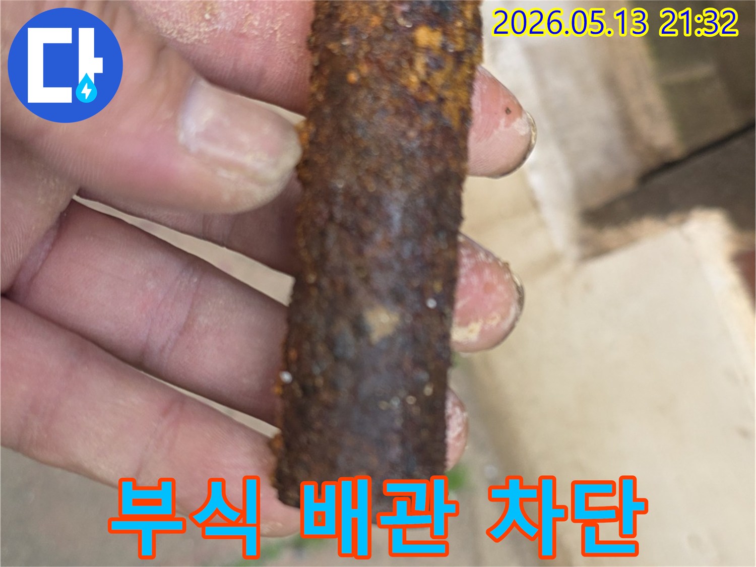 부식된-배관을-교체하여-누수를-완전히-차단하는-작업-사진