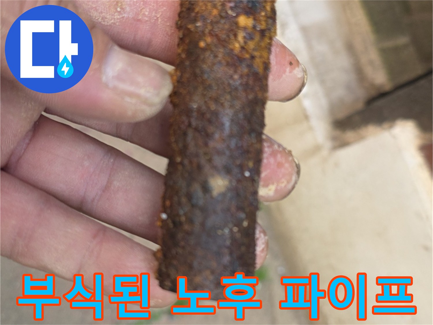 손에 쥐고 있는-심각하게 부식된-철제 배관