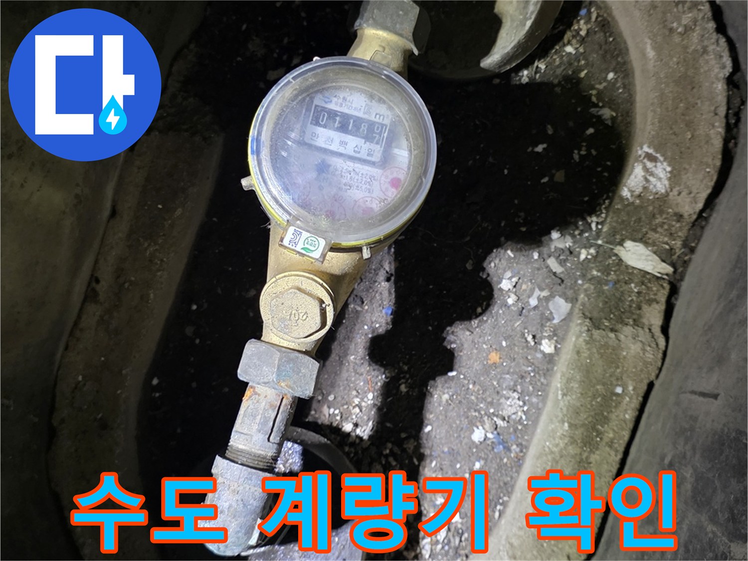 수원 영통구 현장의 수도 계량기와 배관 상태