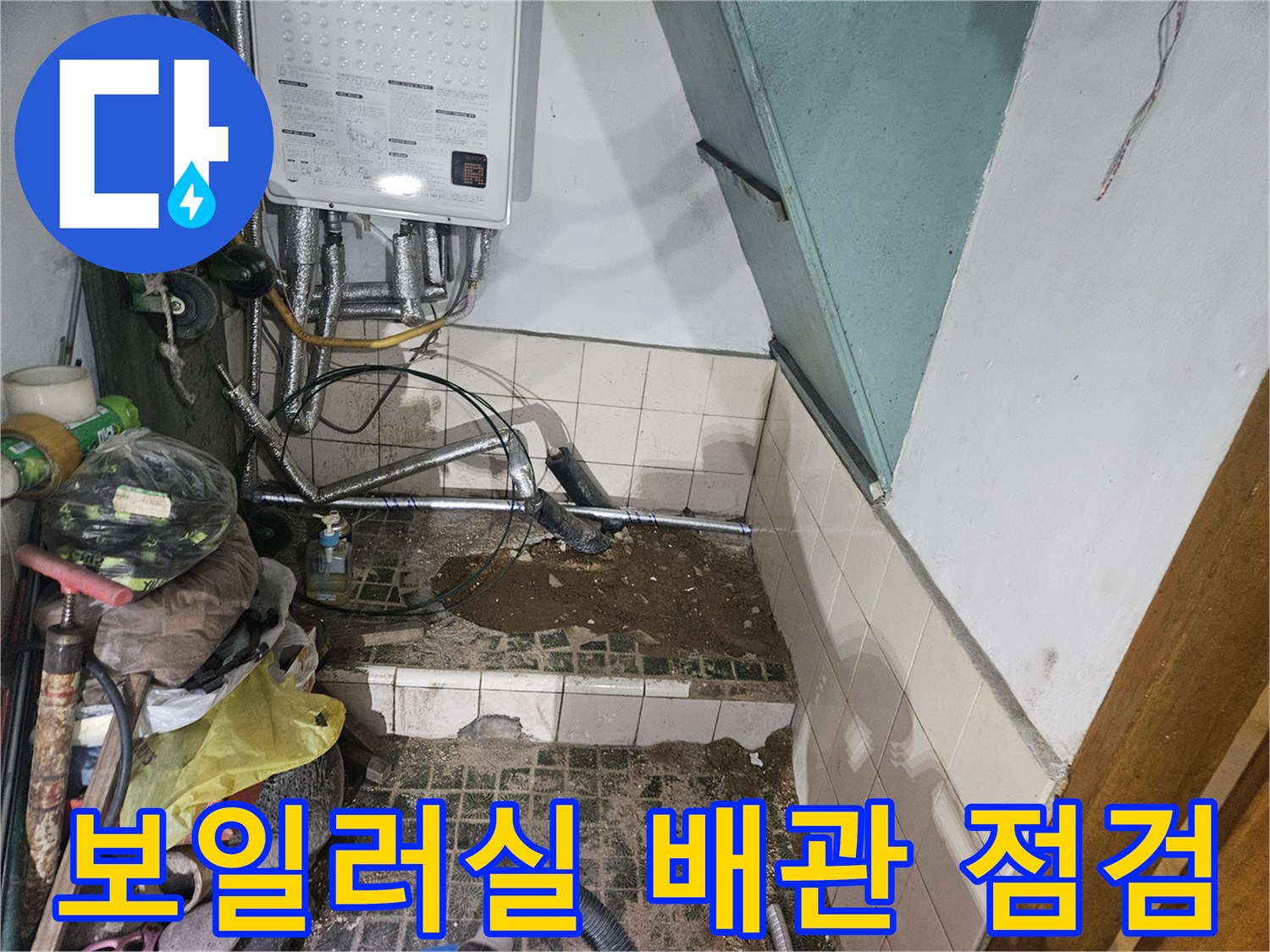 영통구 보일러실 내부의 부식된 금속관과 주변 장비