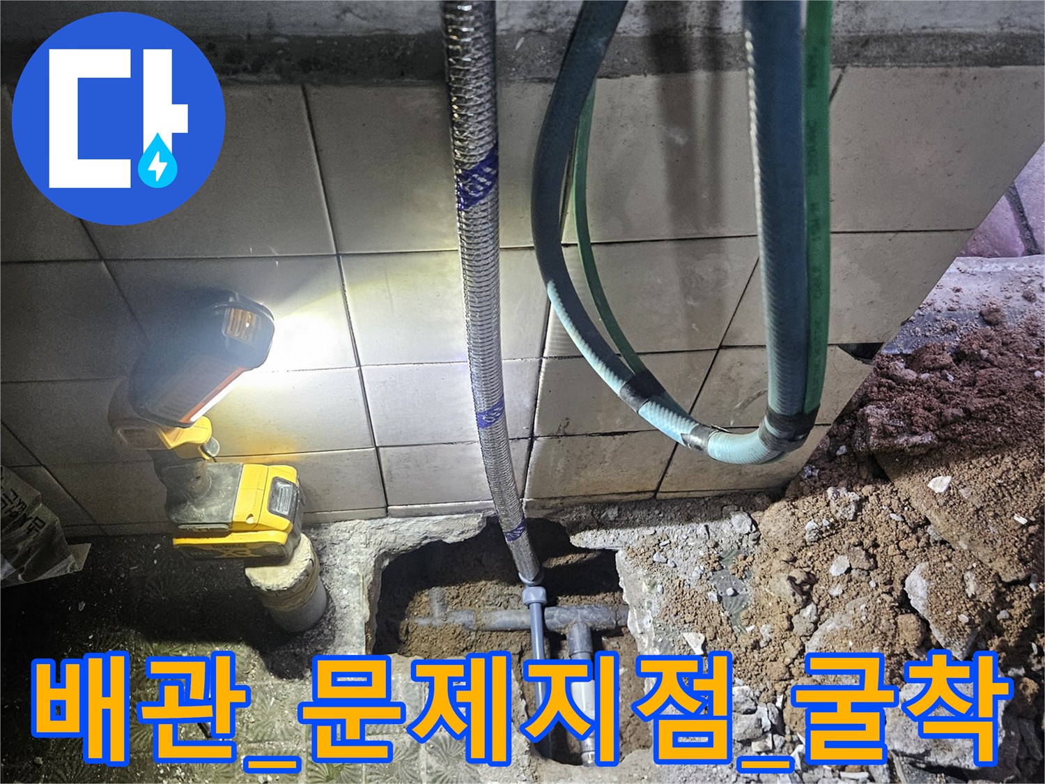 영통구-현장-부식된-배관-노출-사진