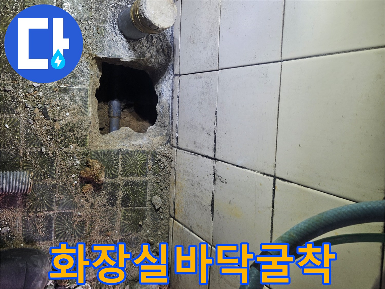 영통구 현장-타일 아래 흙을 파낸 누수 지점 내부