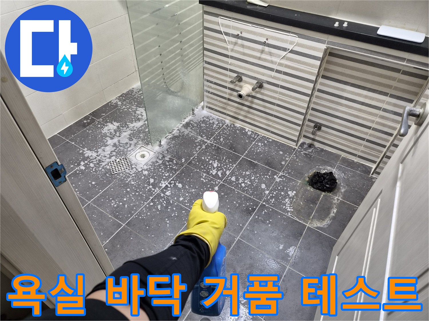 누수-지점을-찾기-위한-바닥-거품-테스트-진행