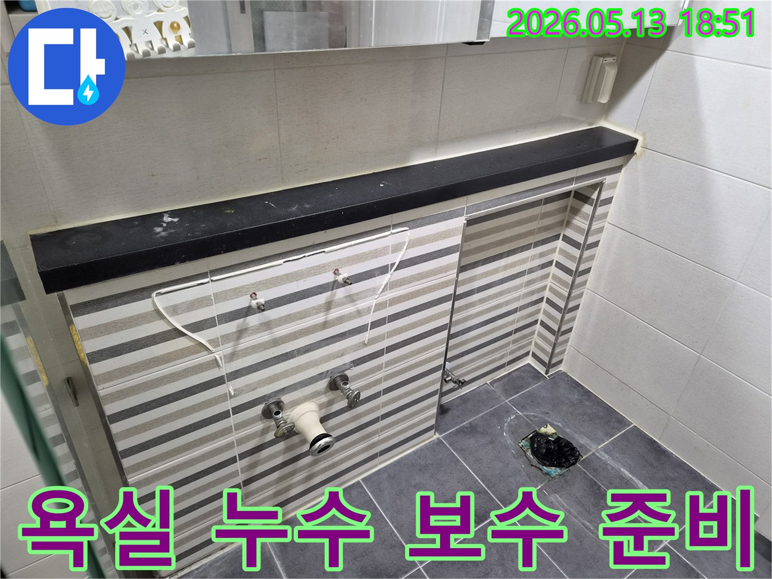 누수-탐지-후-손상된-배관-교체-작업을-시작하기-전-상황