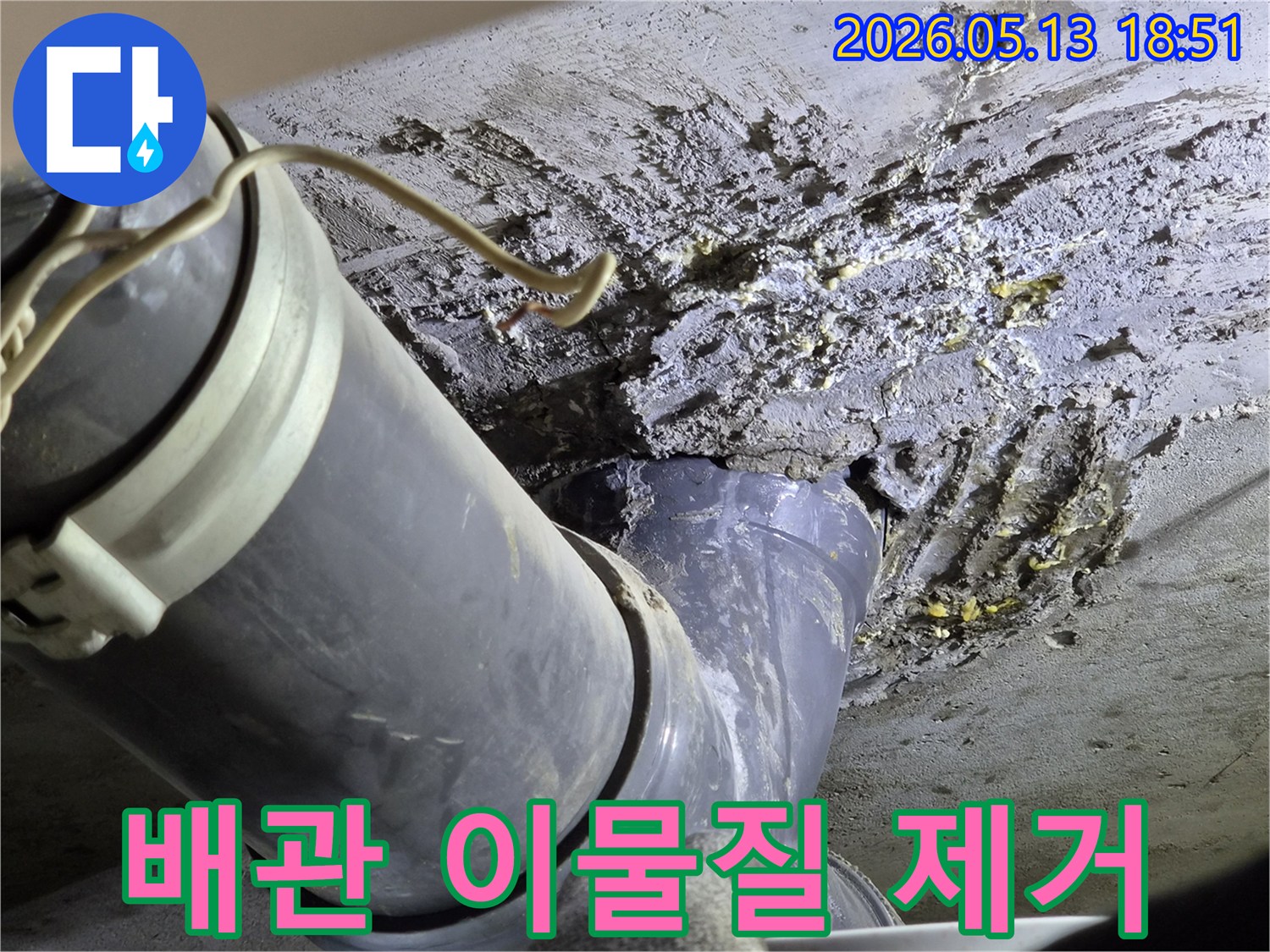 럭키송도아파트-누수-현장에서-배관-주변의-이물질을-깨끗하게-제거하는-모습