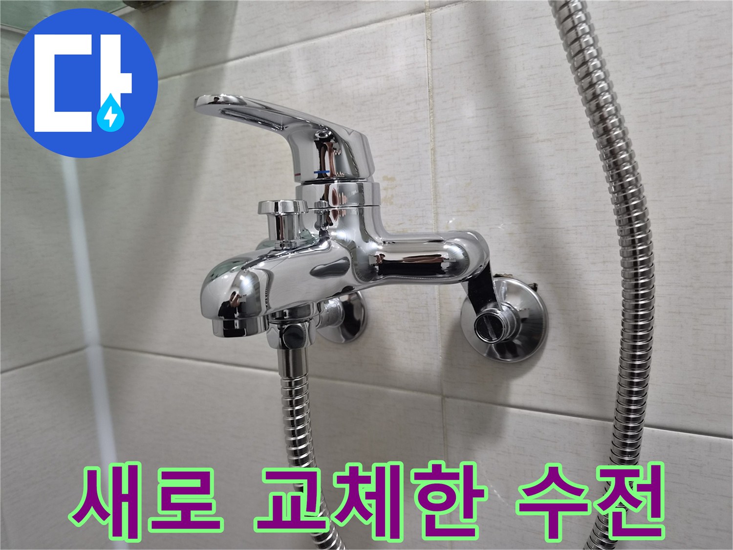 반짝이는 크롬 재질의 새 세면대 수전 설치 완료