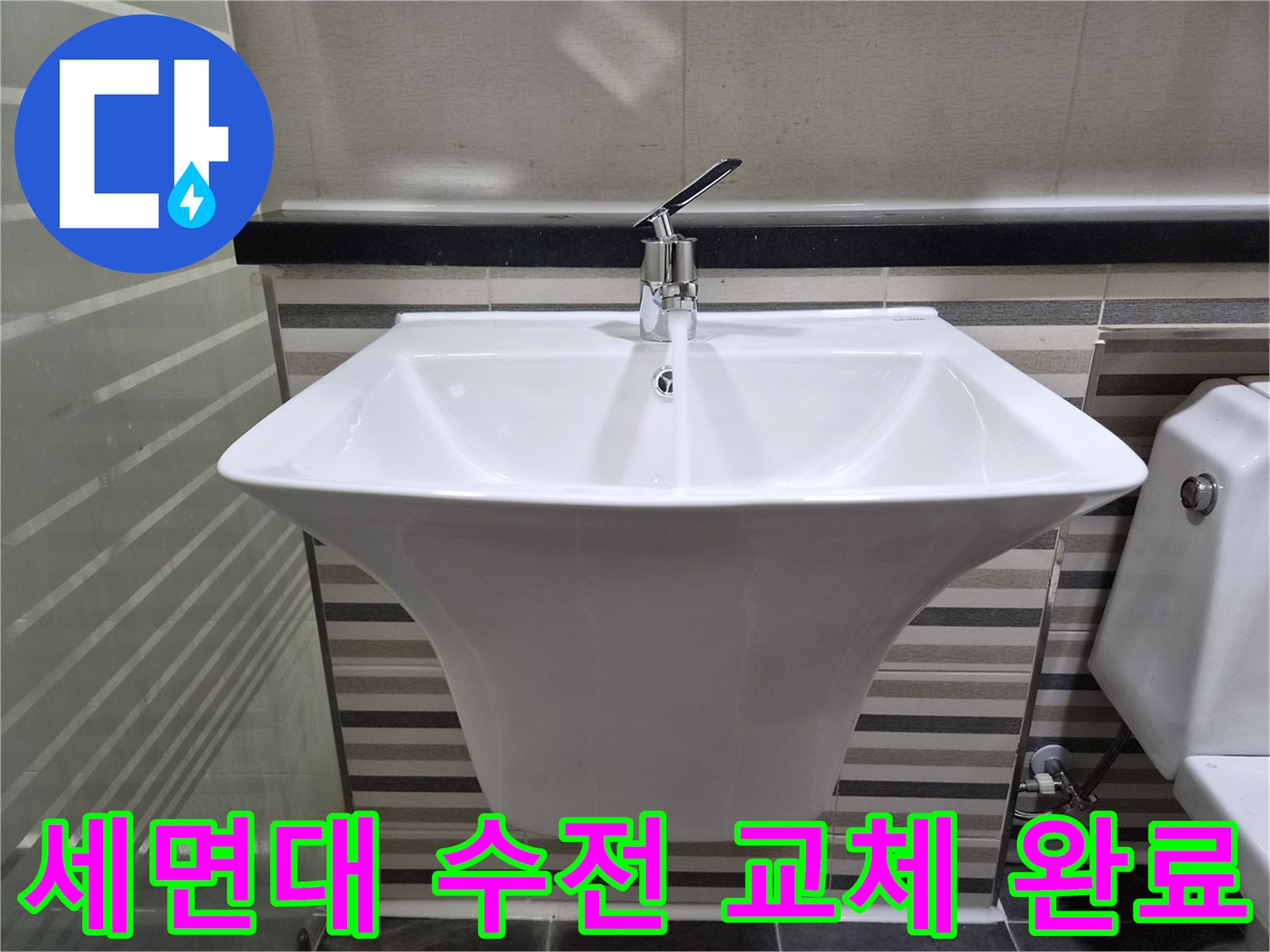 새로 설치된 깨끗한 세면대 수전과 타일 벽면 모습