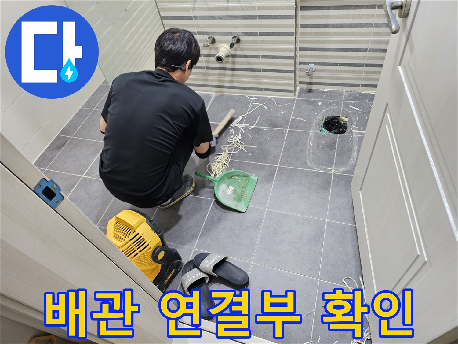 세면대 아래 배관-노후된 트랩 부위 정밀 점검 중