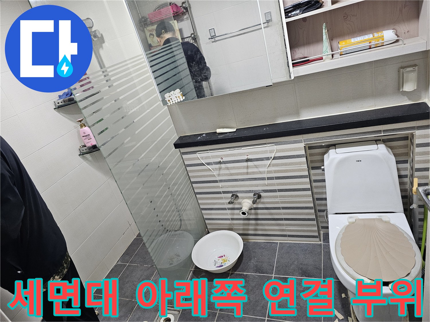 세면대 하단 벽면 밸브와 트랩의 연결 상태를 찍은 사진입니다.