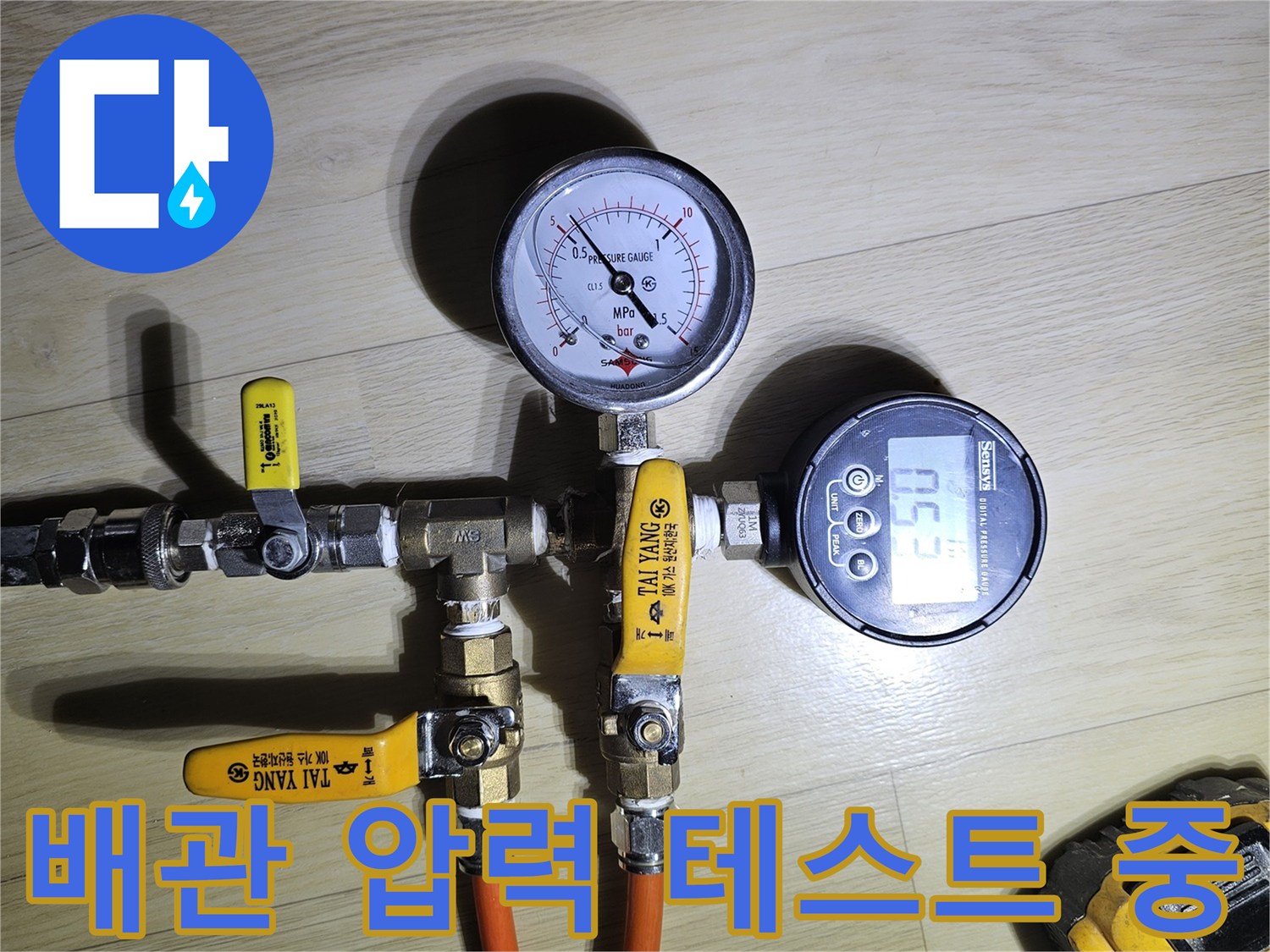 수도 배관의-공압 테스트를 진행하는 전문 장비 세팅