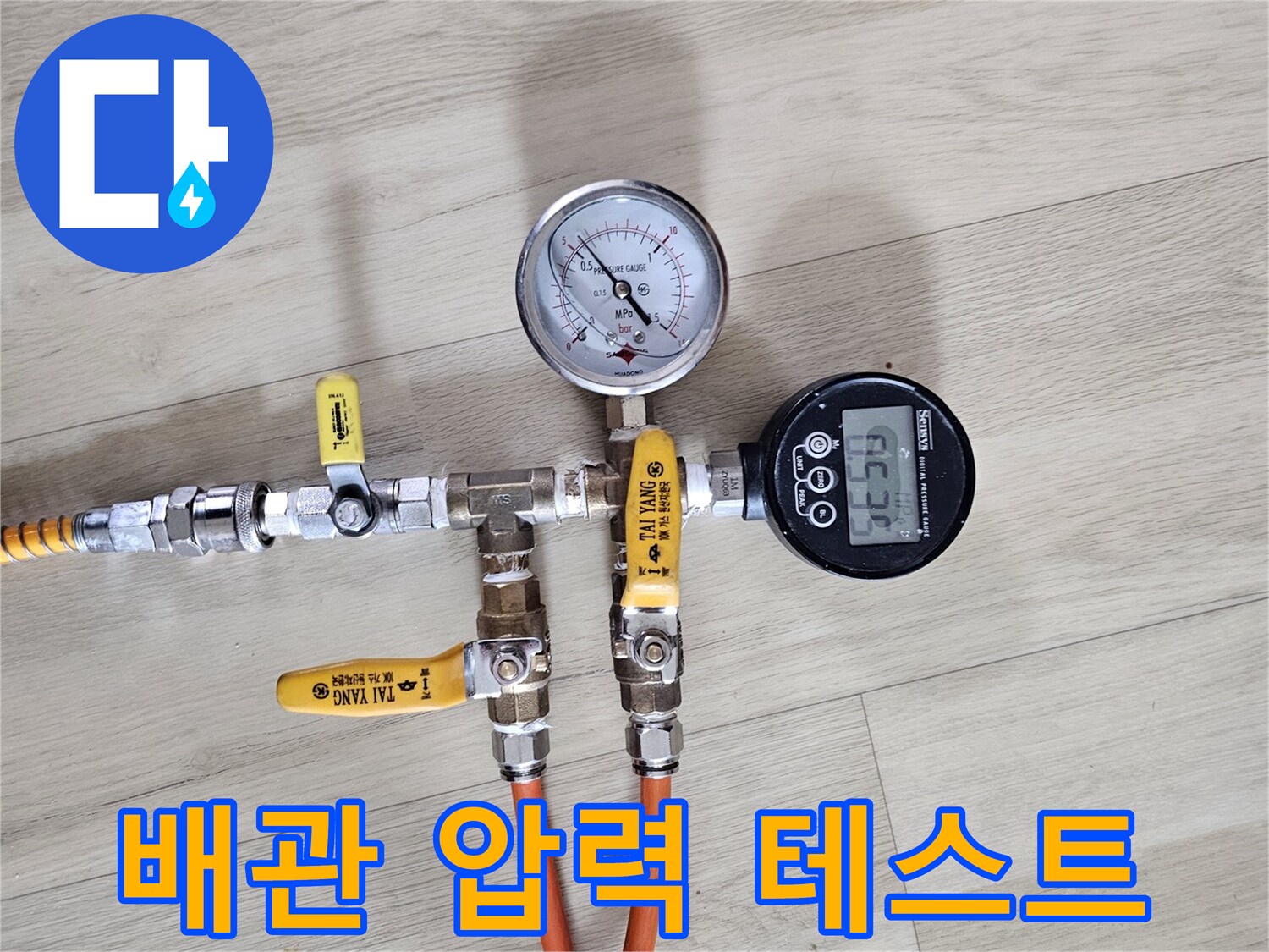 수도 배관의 기밀성을-측정하는 압력계와 호스 연결 장치