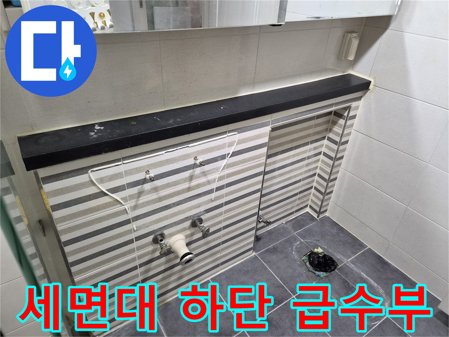 연수구 현장 세면대 아래쪽 벽면 배관 및 수전 연결 상태 이미지