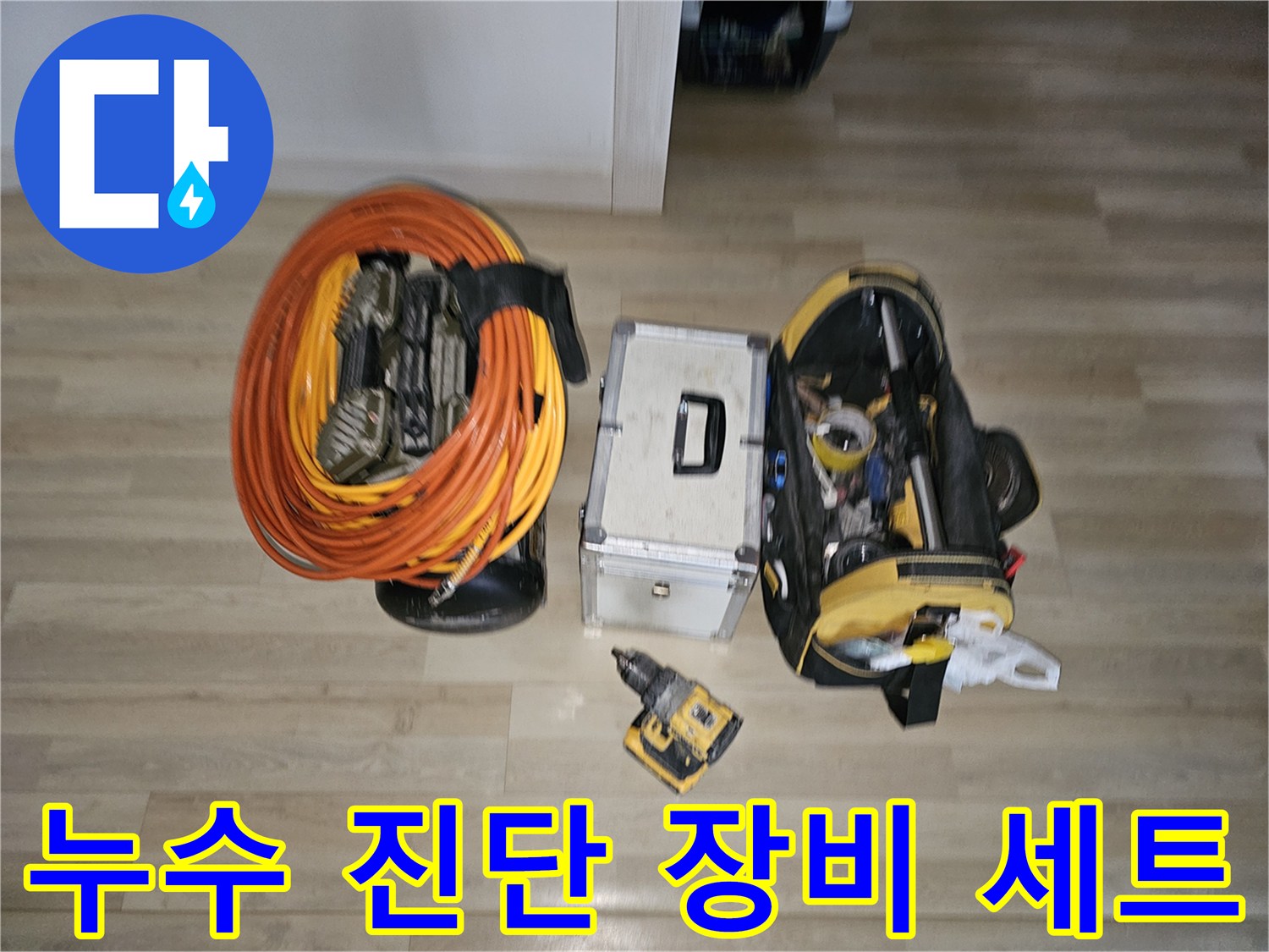 정밀한-누수-진단을-위해-준비된-압력계와-공구-및-케이블-릴