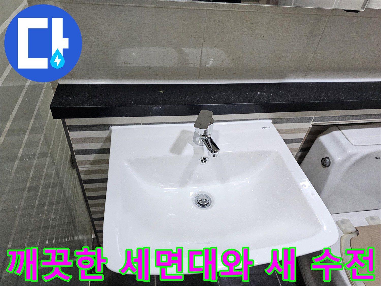 하얀색 세면대에 설치된-반짝이는 새 수전 모습