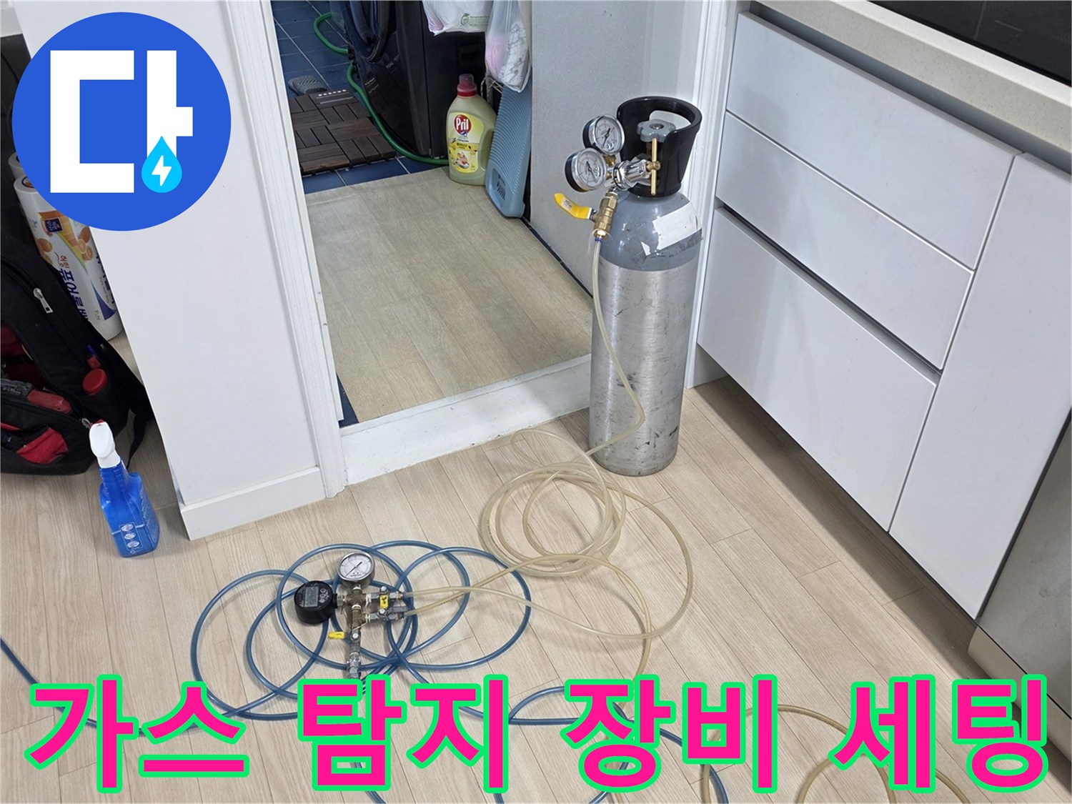 누수 지점을 찾기 위해 설치된 가스 탐지기와 압력 게이지