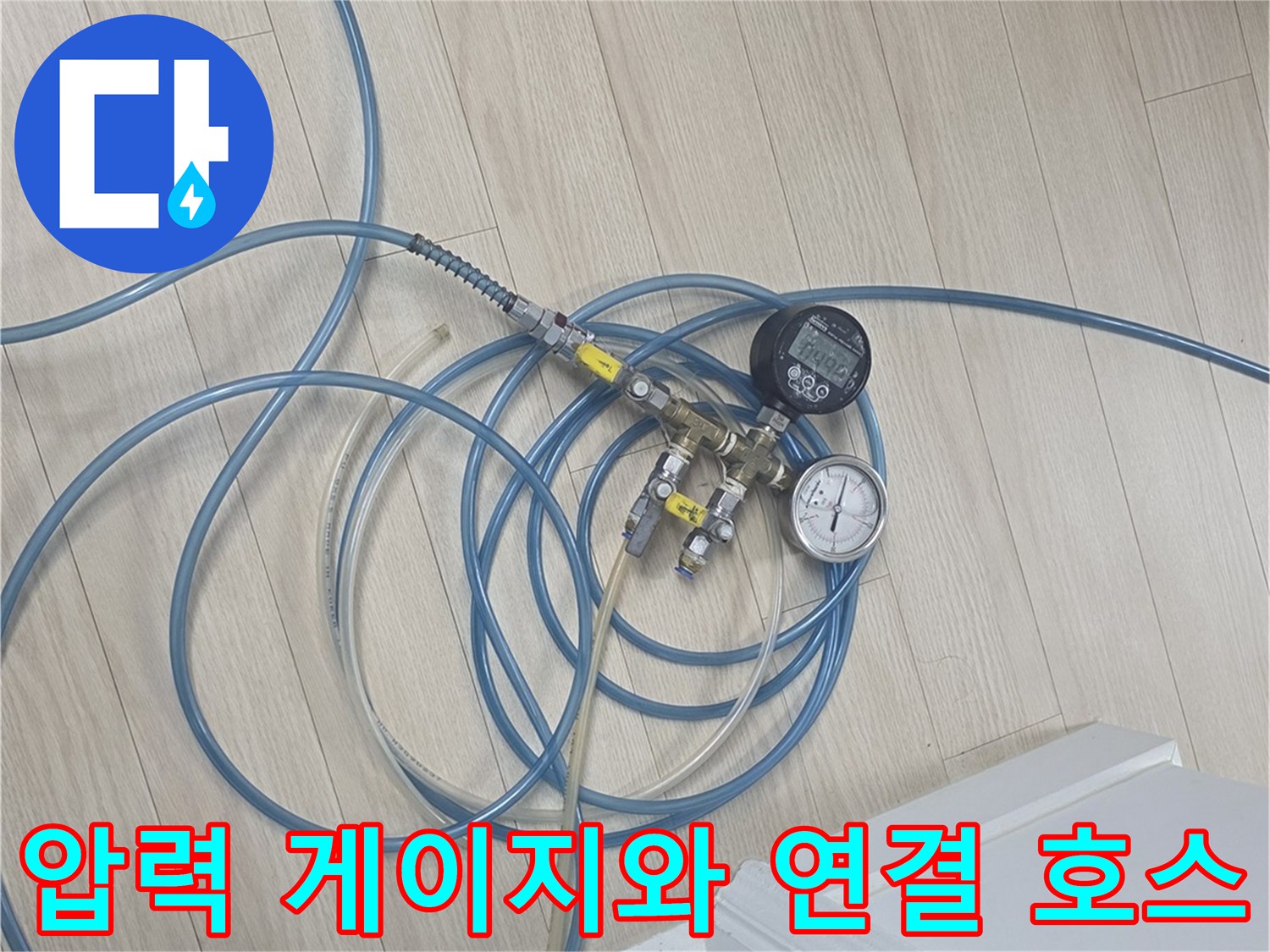 배관-내부의-공기압을-측정하기-위한-호스와-게이지-세팅