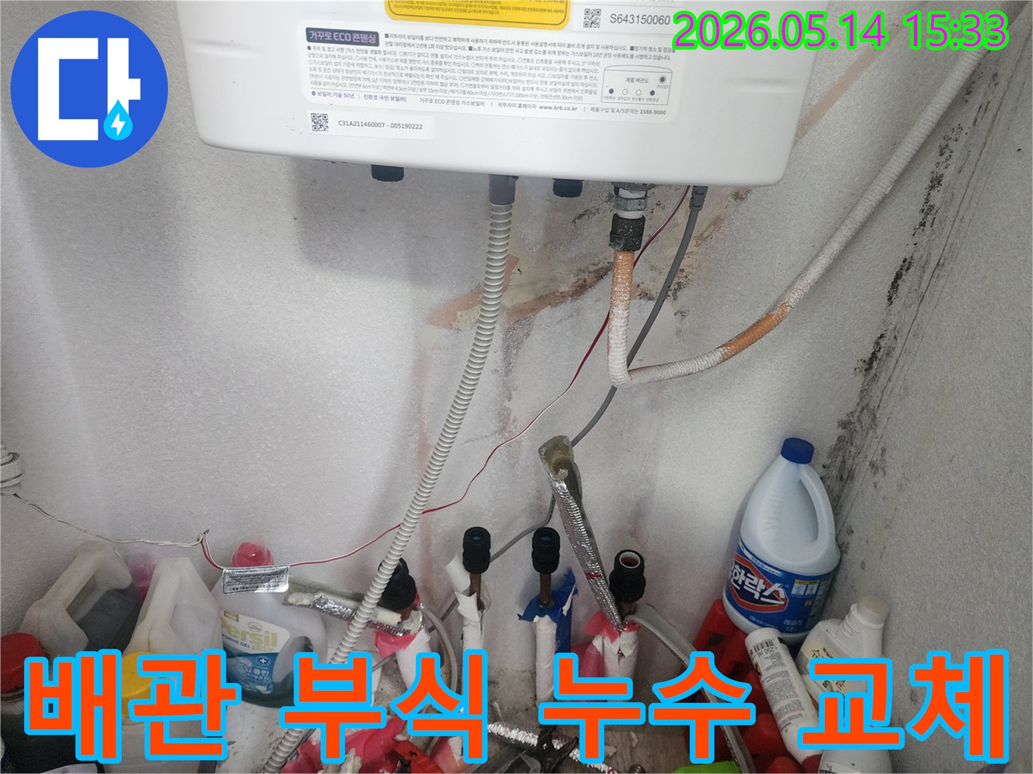배관 부식으로 인해 발생한-누수와 주변 오염을 보여주는-교체 공사 현장입니다.