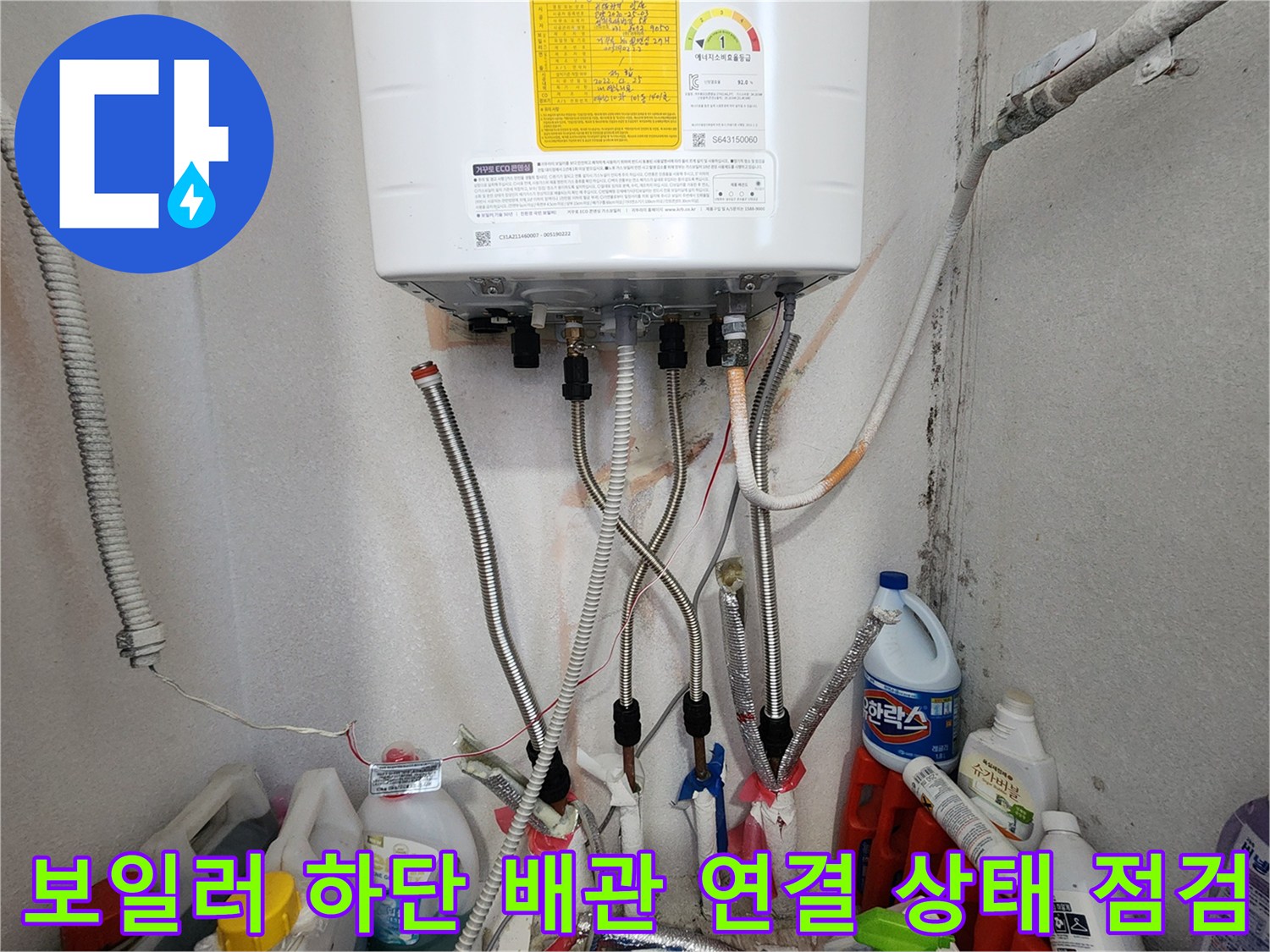 보일러-하부의-다양한-사이즈와-재질의-배관-연결_모습