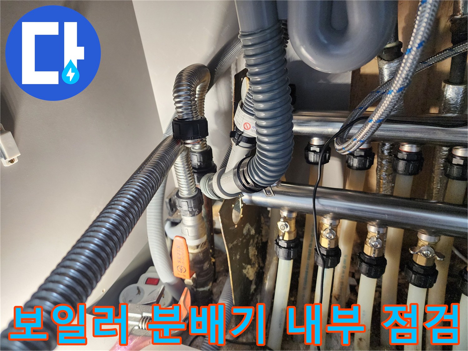 복잡하게-얽힌-난방-배관과-분배기-연결-부속-상태