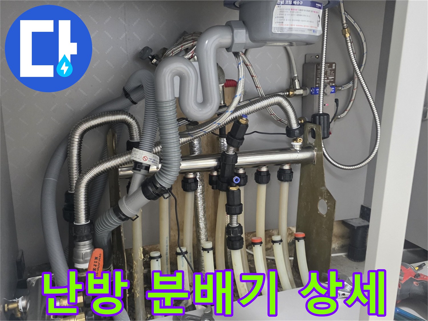 분배기 아래쪽의 엑셀 배관과 금속 주름관 연결 부위