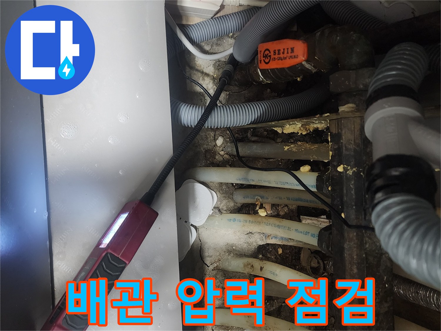 분배기 하단 연결 부위의 정밀 누수 탐지 작업 중