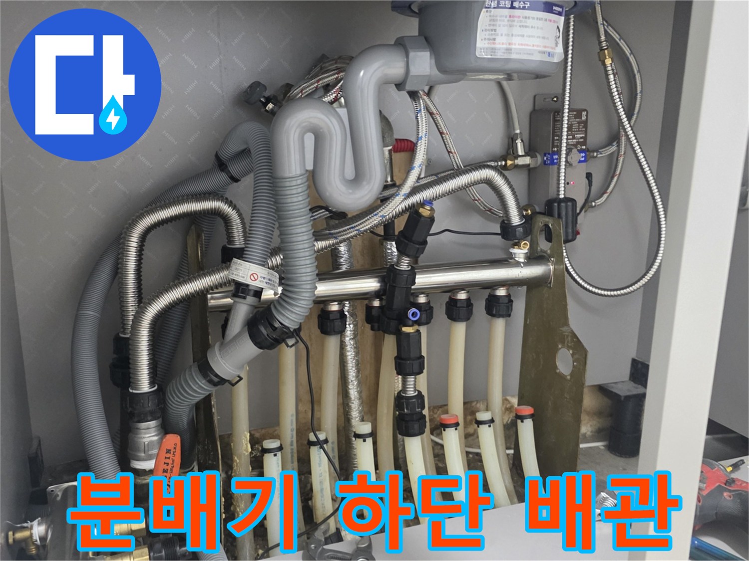 아파트 보일러 분배기의 복잡한 연결 배관 구조