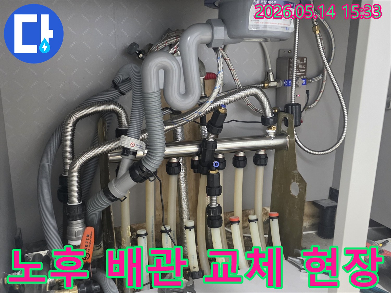 오래된 아파트의-노후된 배관 시스템을-새로운 배관으로 교체하는 작업 현장