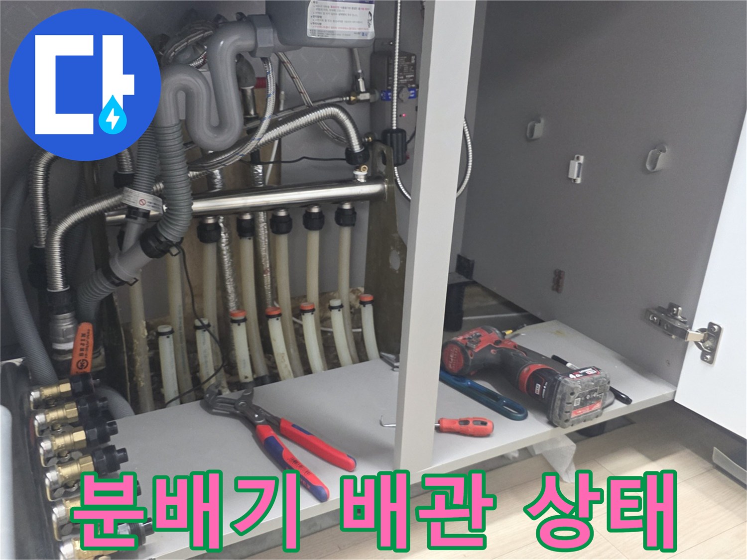 정밀한-누수-진단을-위해-준비된-공구와-분배기-배관들