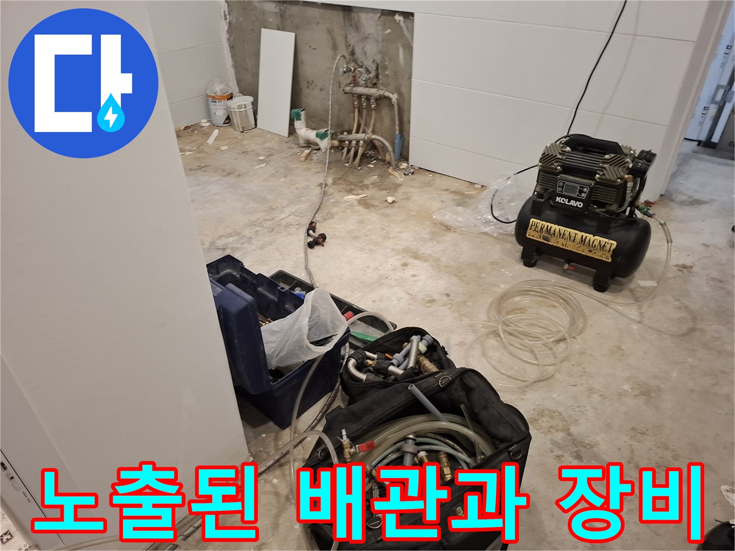 벽면 내부로 연결된-수도 배관 및 점검 장비 세팅