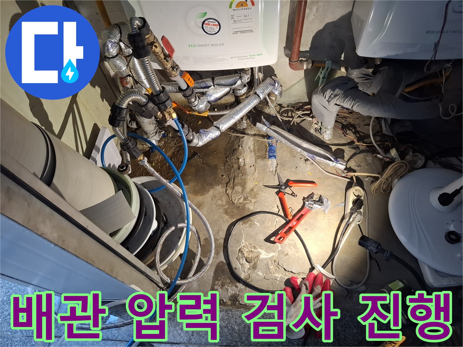 보일차 하단 - 누수 진단을 위해 설치된 공압 테스트 장비와 배관들
