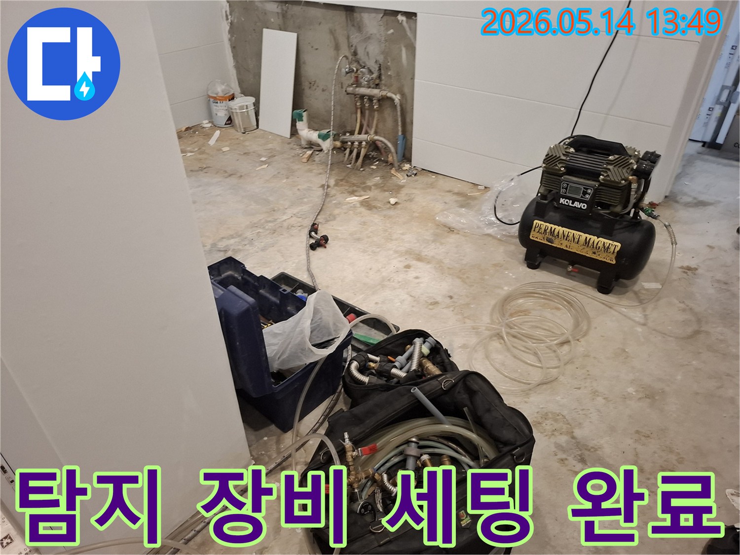 정확한 누수 진단을 위한-전문가 장비-세팅 현장