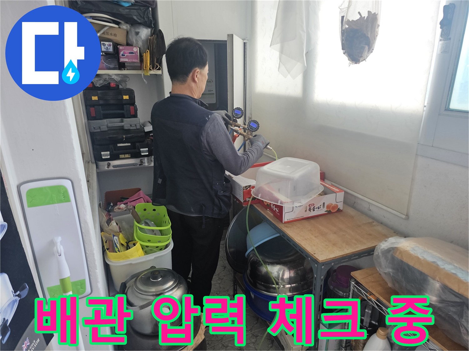 수도_배관의_이상_여부를_알기_위한_압력계_작업