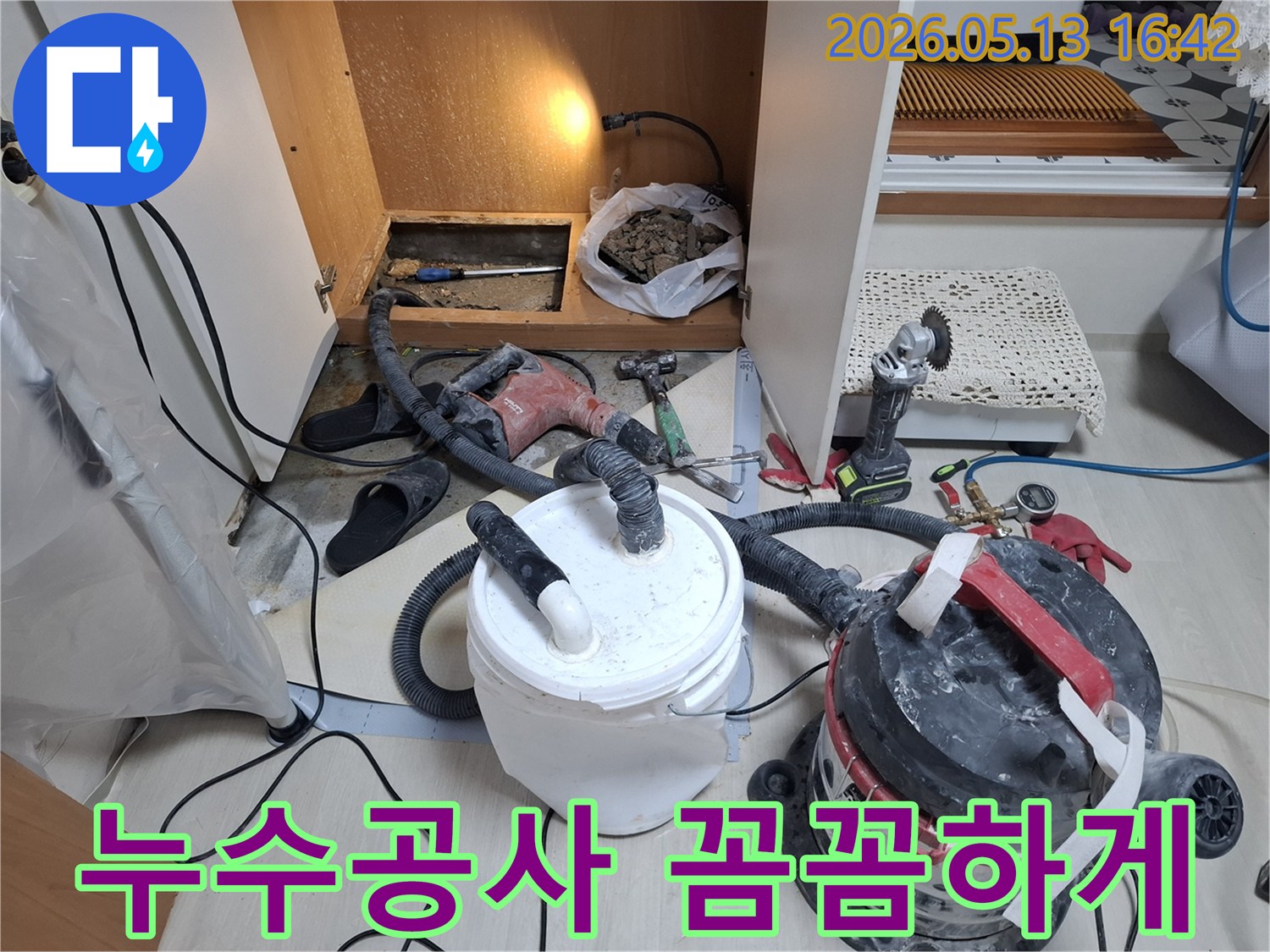 누수-공사-현장에서-꼼꼼하게-작업하며-고객이-안심할-수-있도록-진행하는-모습