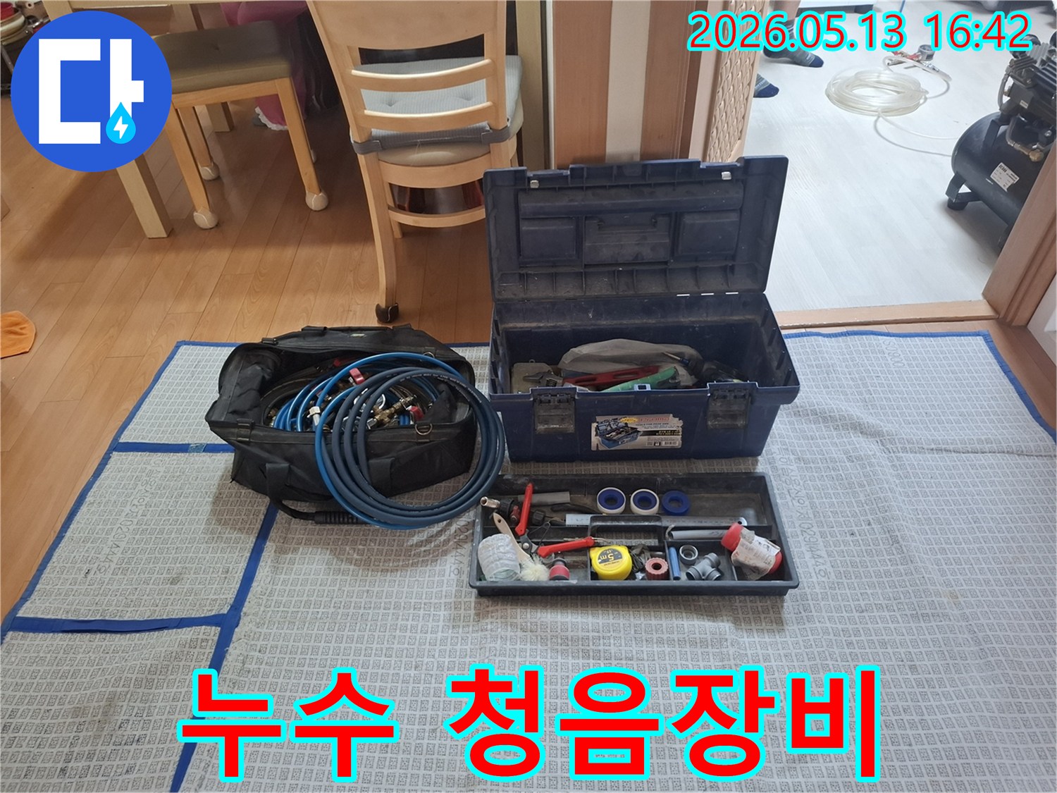 누수 탐지에 필수적인-고감도 청음 장비들이-작업 현장에-준비된 모습입니다.