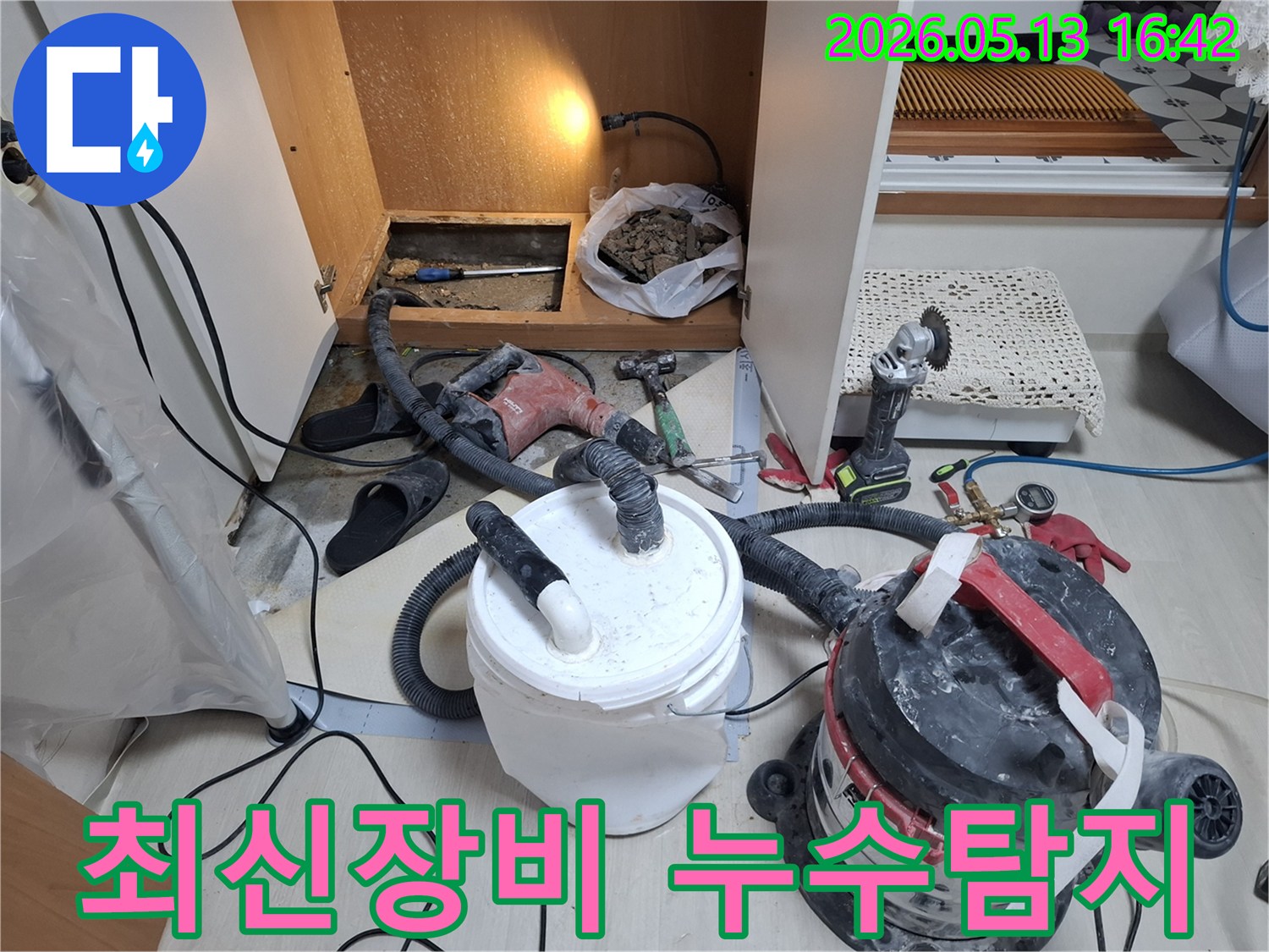 최신-탐지-장비와-공사-도구를-활용하여-누수-원인을-찾고-있는-현장의-모습