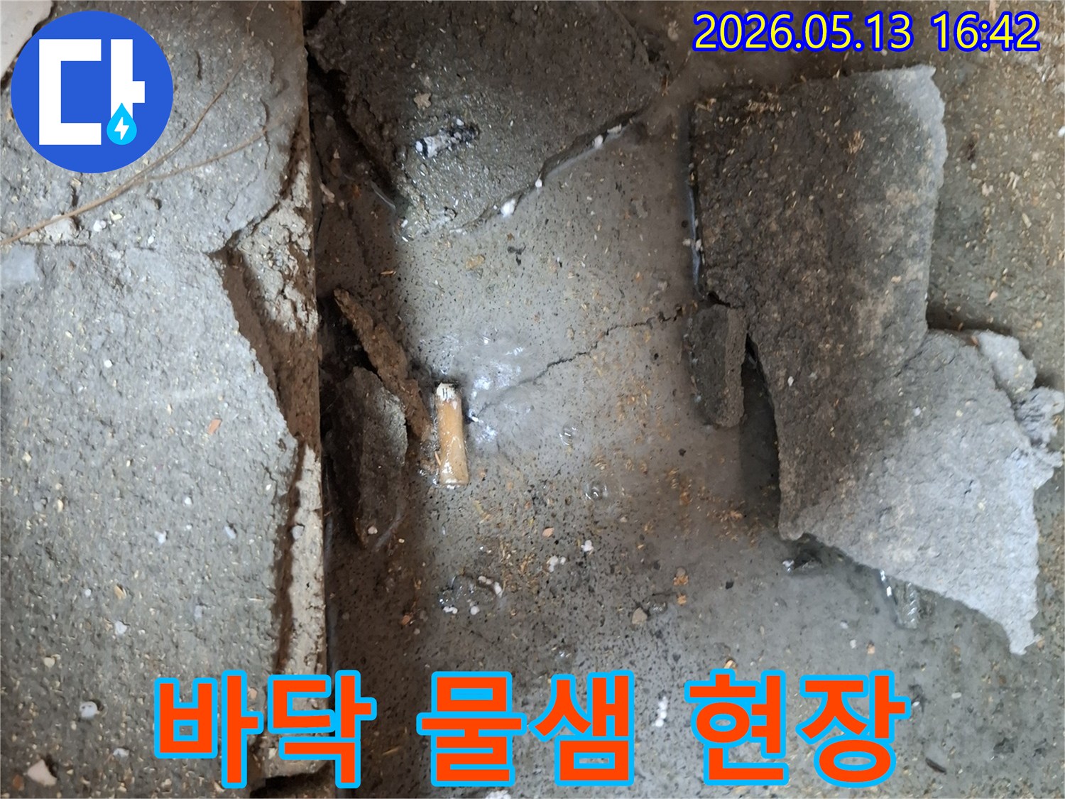 콘크리트 바닥을 파쇄하자-드러난 젖은 흙과 물고임은-명확한 물샘 현장을 보여줍니다.