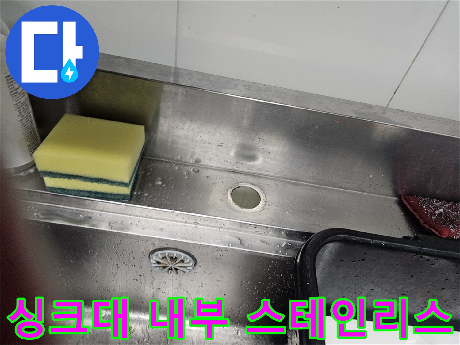 물기가 남아 있는 싱크대 배수구와 주변부