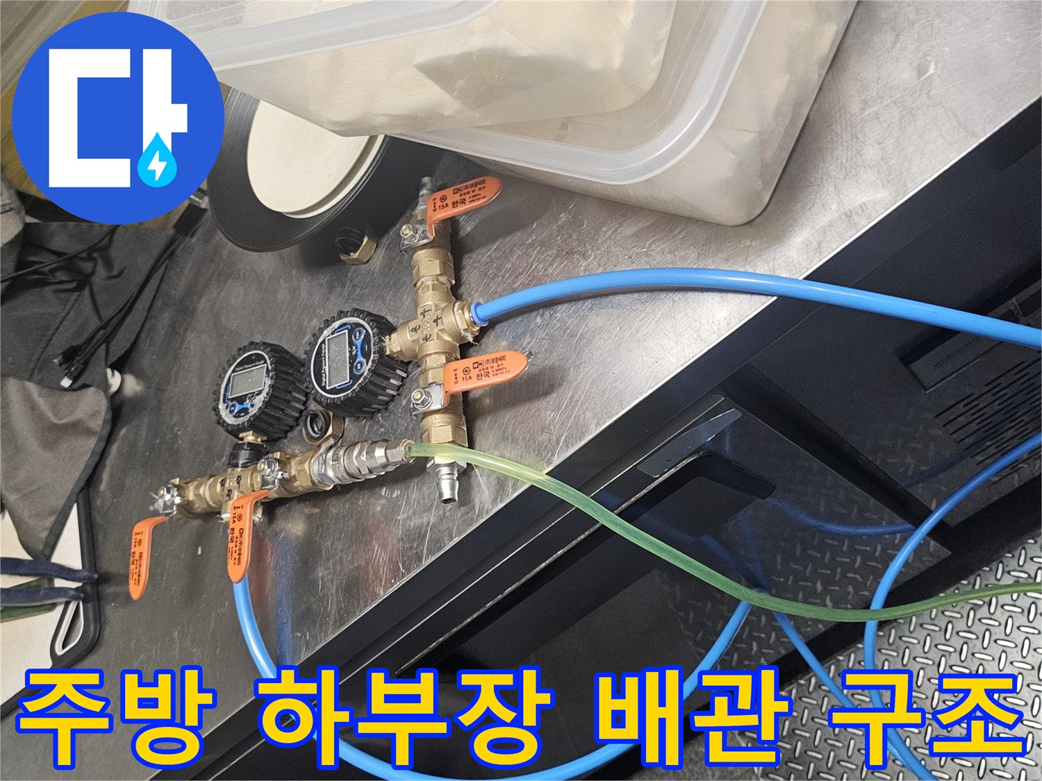복잡하게 연결된 싱크대 급수 밸브와 호스 라인