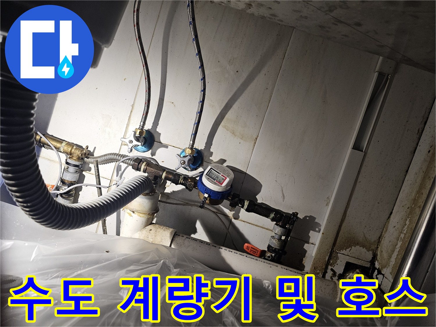 싱크대 하부 배관-누수 지점 확인을 위한 내부 점검 모습