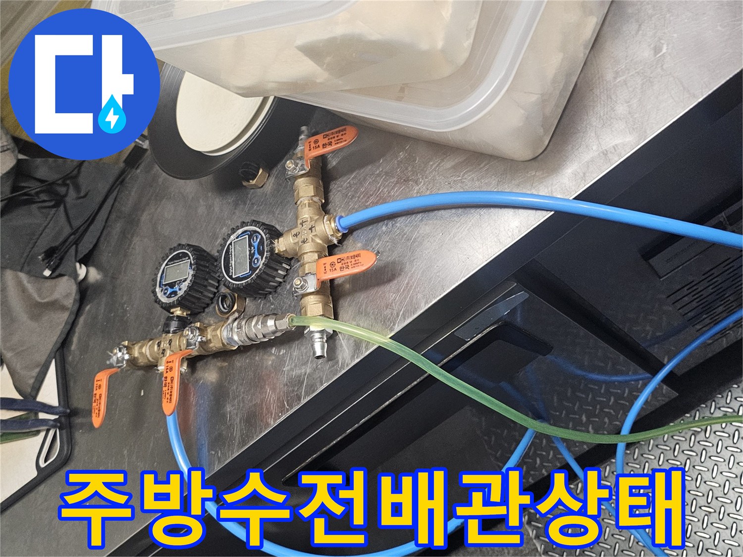 주방 싱크대 하단 수전 연결 호스 및 밸브 상세 모습